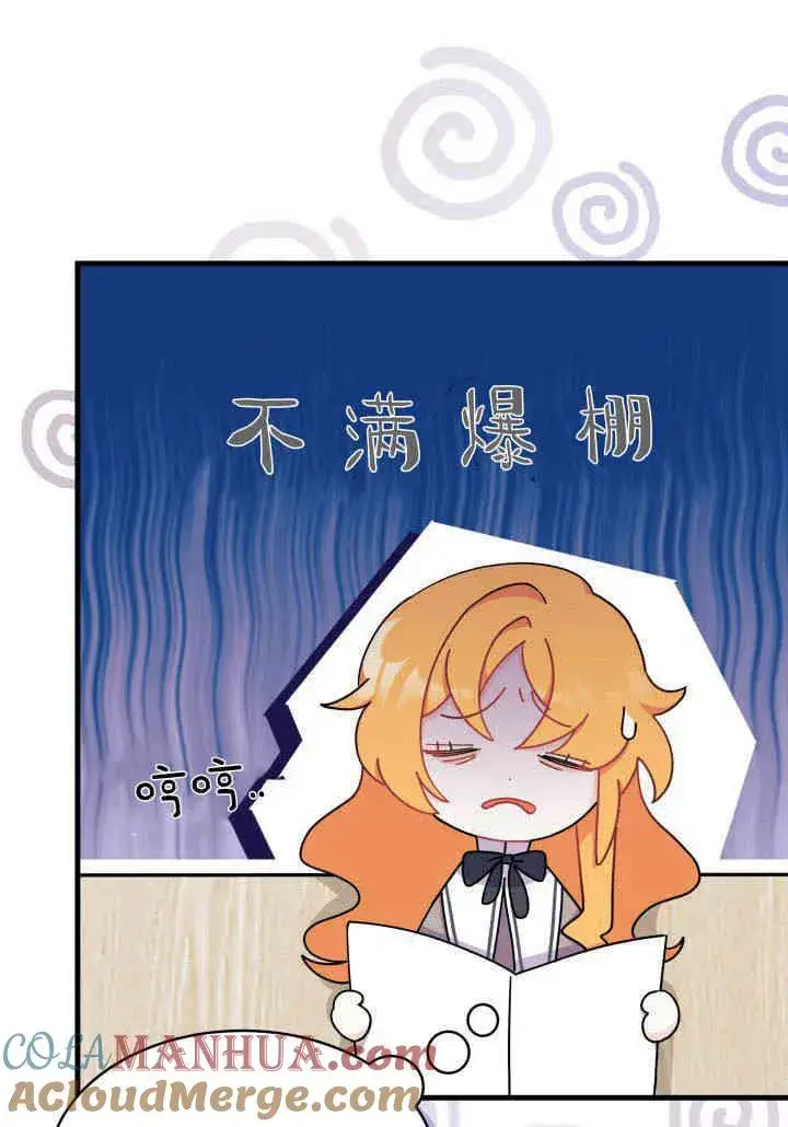 漫画《谢绝当鹊桥》第12话第81张图