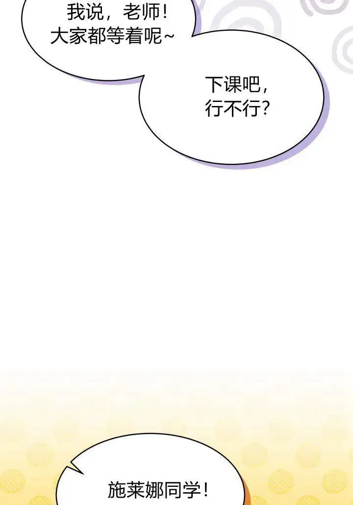 漫画《谢绝当鹊桥》第12话第82张图