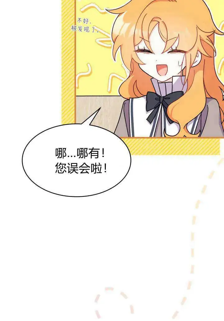 漫画《谢绝当鹊桥》第12话第86张图