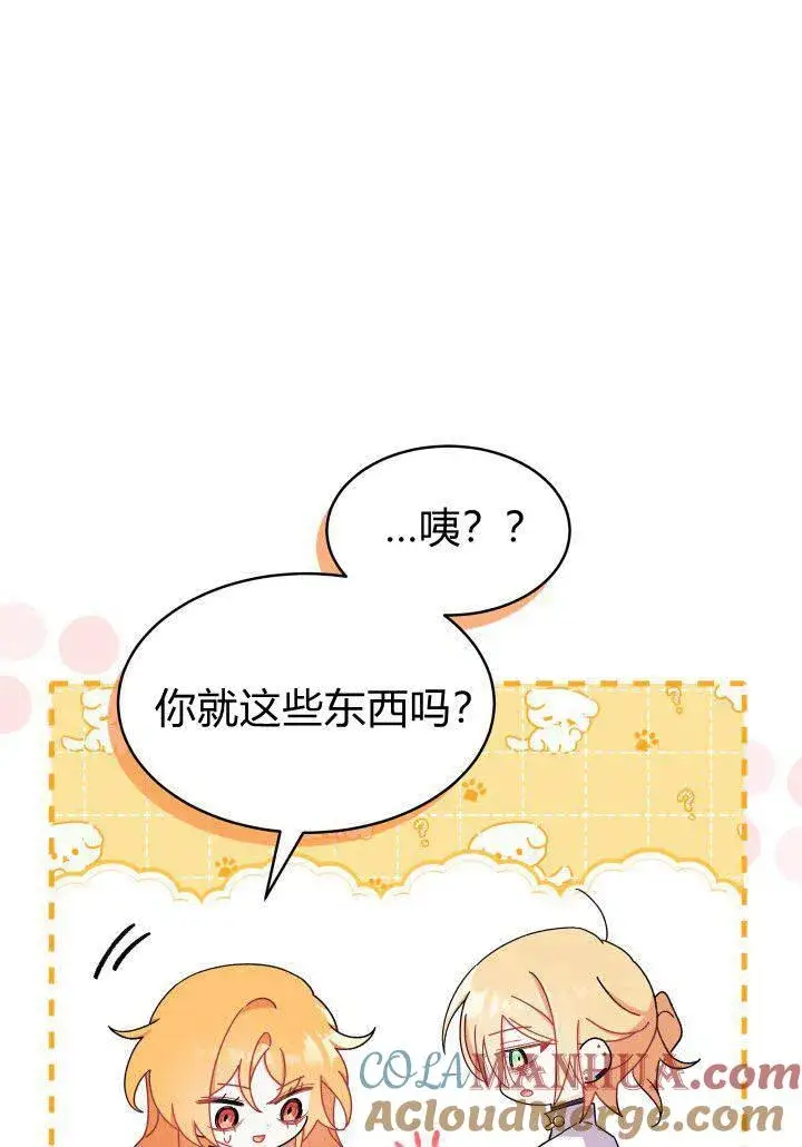 漫画《谢绝当鹊桥》第12话第9张图
