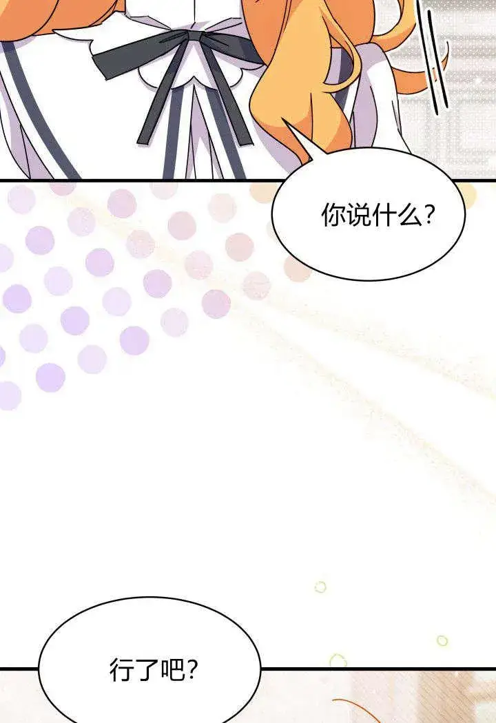 漫画《谢绝当鹊桥》第13话第100张图