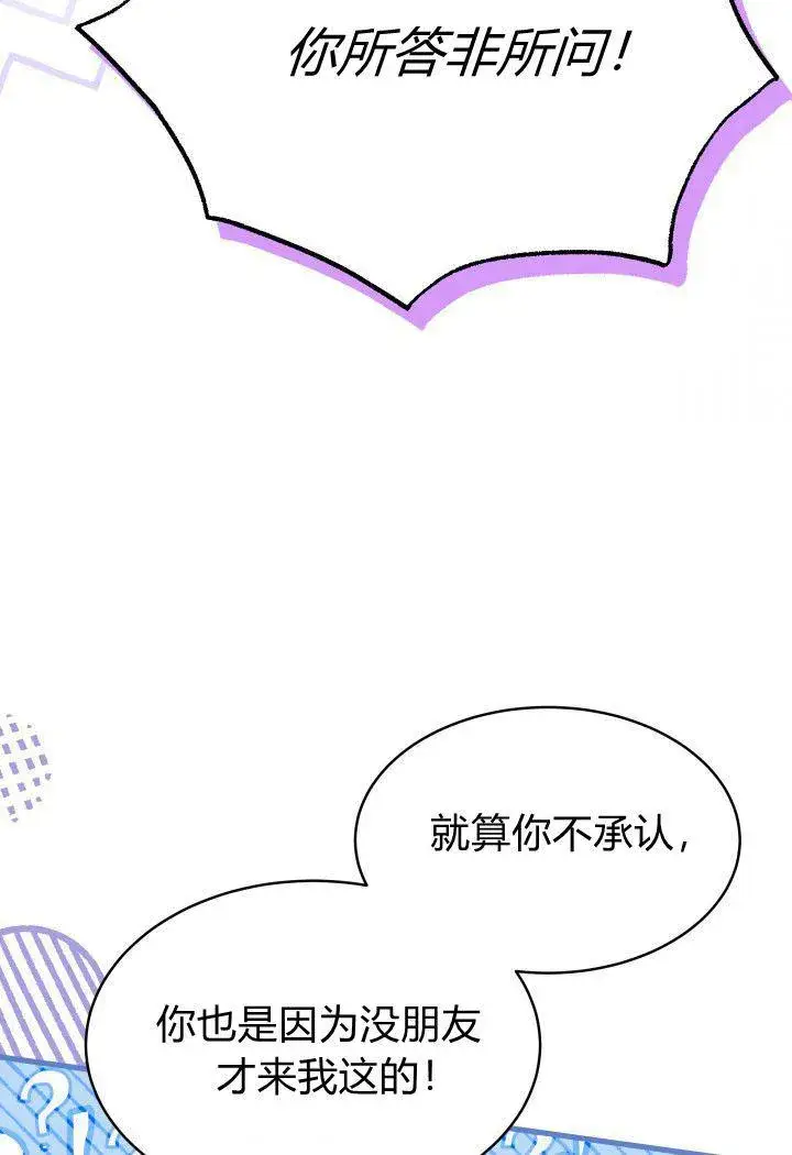 漫画《谢绝当鹊桥》第13话第103张图