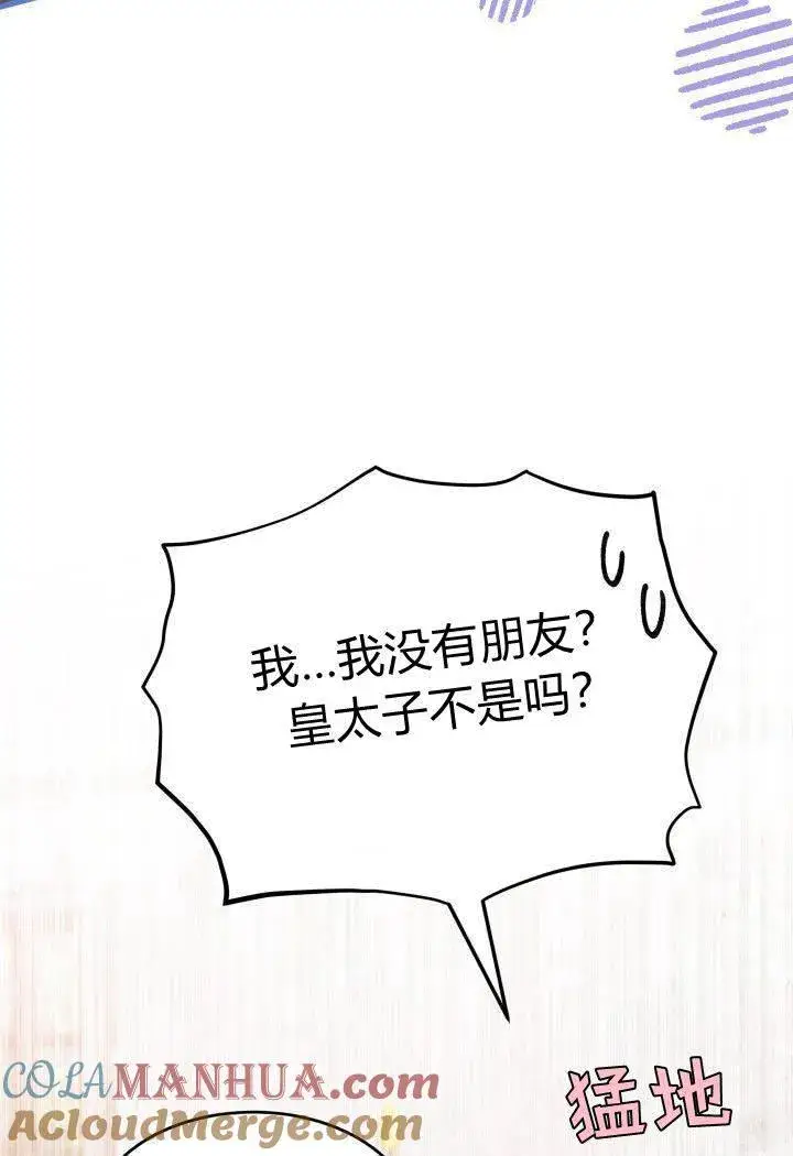 漫画《谢绝当鹊桥》第13话第105张图