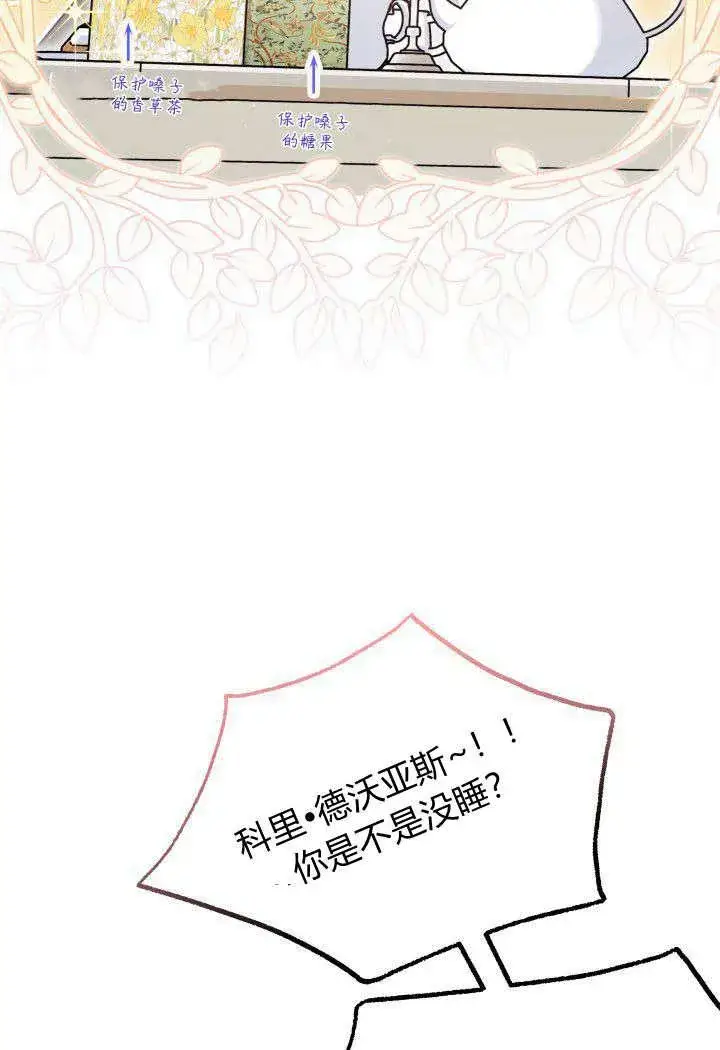 漫画《谢绝当鹊桥》第13话第24张图