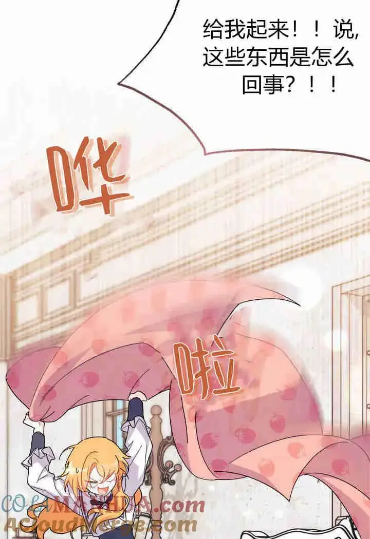 漫画《谢绝当鹊桥》第13话第25张图