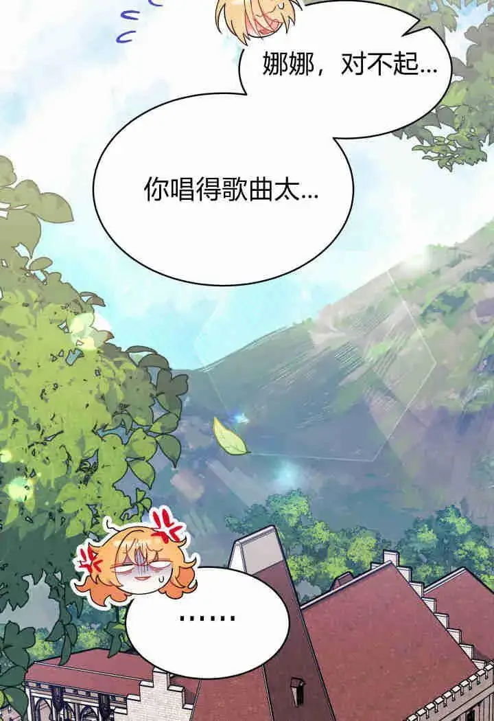 漫画《谢绝当鹊桥》第13话第31张图