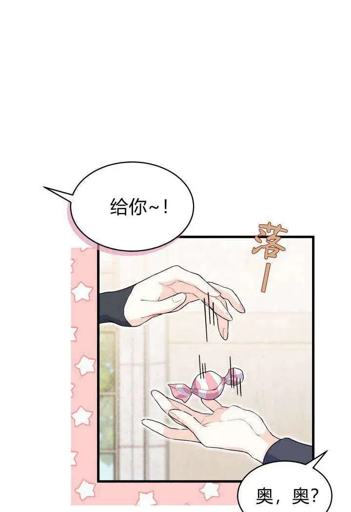 漫画《谢绝当鹊桥》第13话第35张图