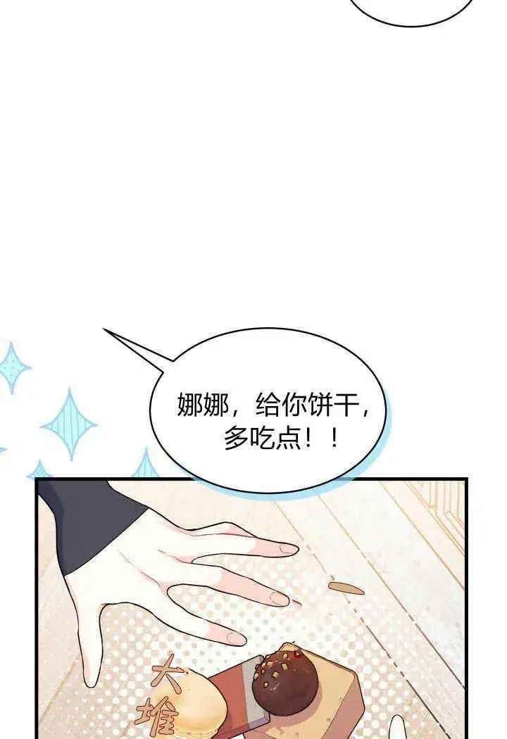 漫画《谢绝当鹊桥》第13话第36张图
