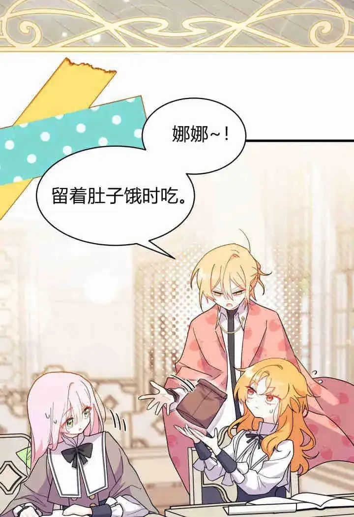 漫画《谢绝当鹊桥》第13话第39张图