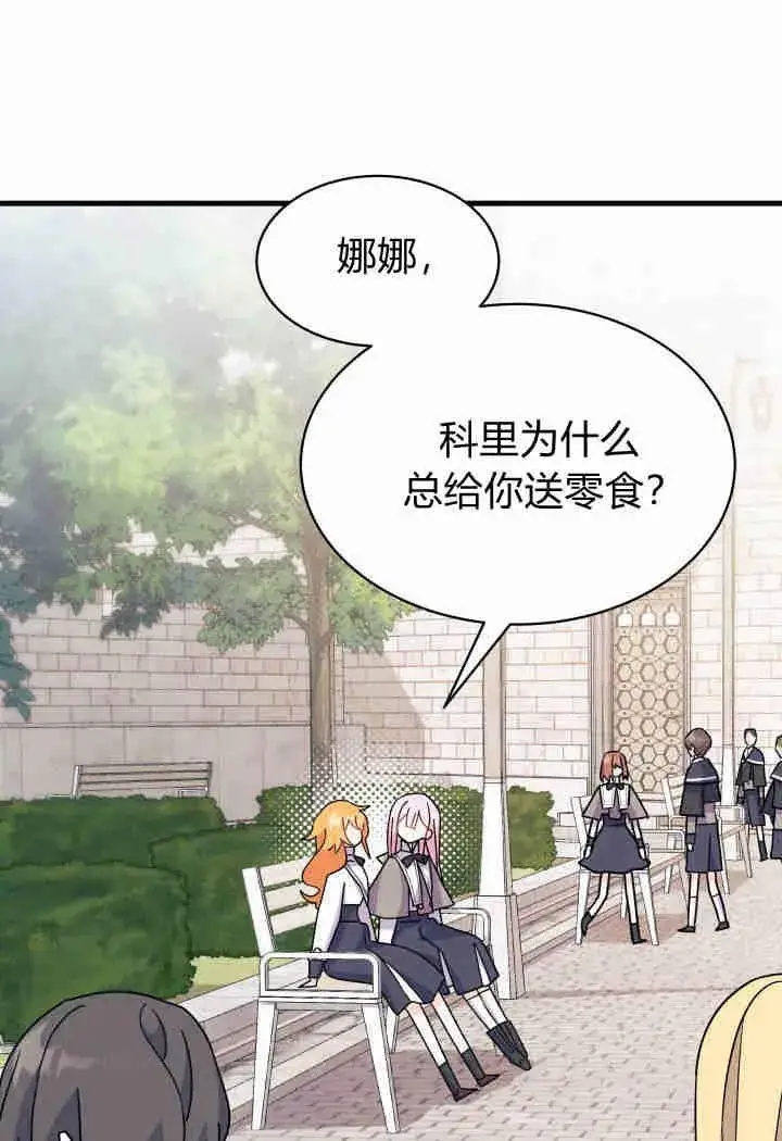 漫画《谢绝当鹊桥》第13话第43张图