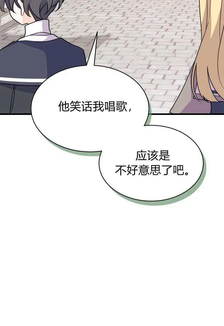 漫画《谢绝当鹊桥》第13话第44张图