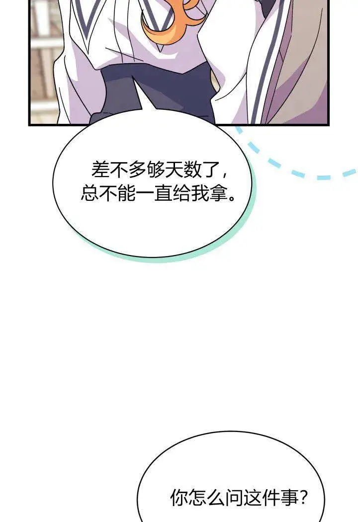 漫画《谢绝当鹊桥》第13话第46张图