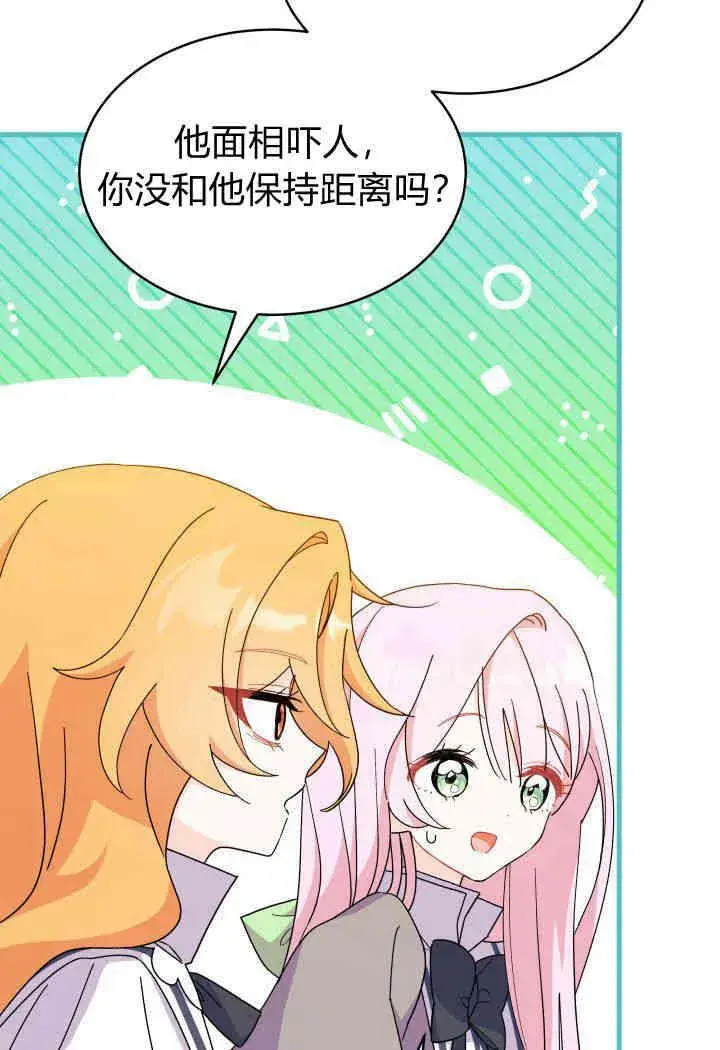 漫画《谢绝当鹊桥》第13话第47张图