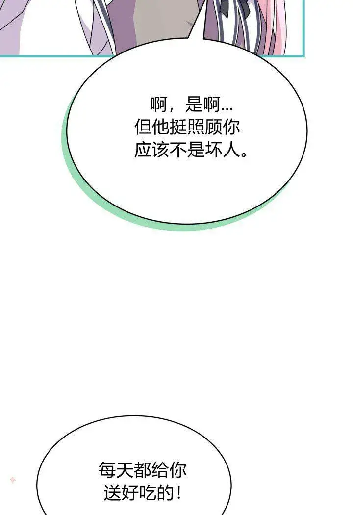 漫画《谢绝当鹊桥》第13话第48张图