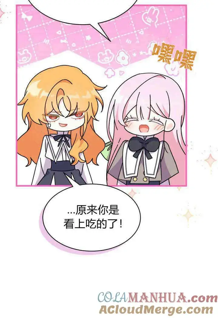 漫画《谢绝当鹊桥》第13话第49张图