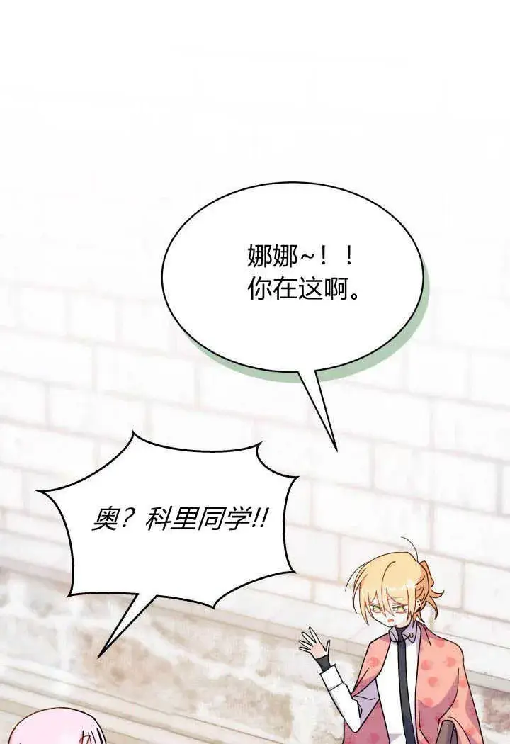 漫画《谢绝当鹊桥》第13话第50张图