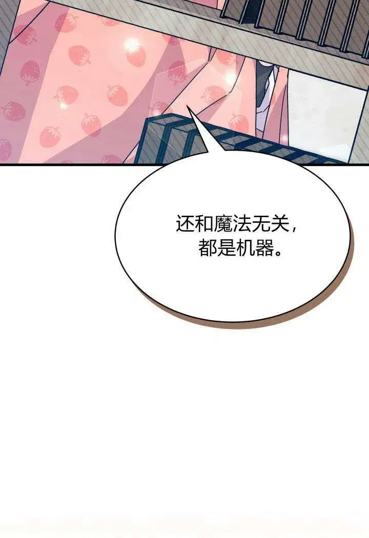 漫画《谢绝当鹊桥》第13话第59张图