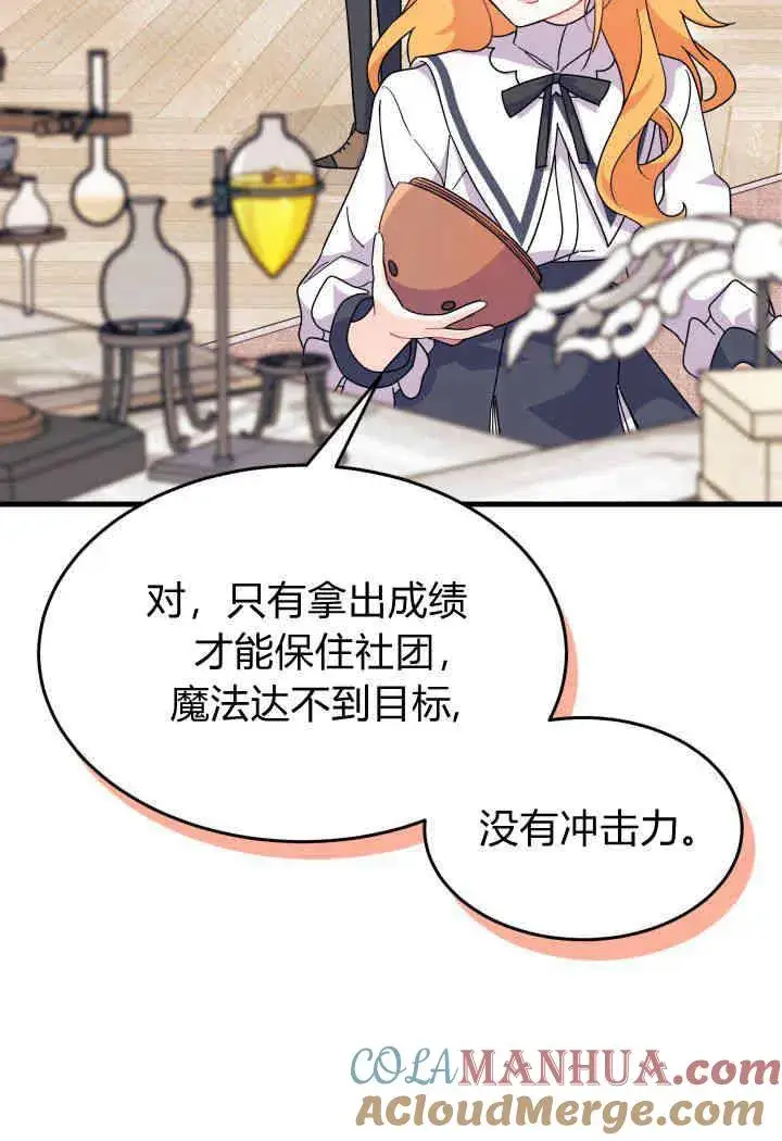 漫画《谢绝当鹊桥》第13话第61张图