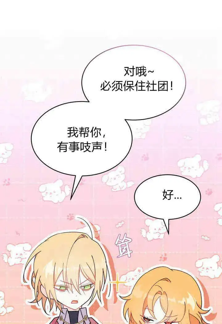 漫画《谢绝当鹊桥》第13话第62张图