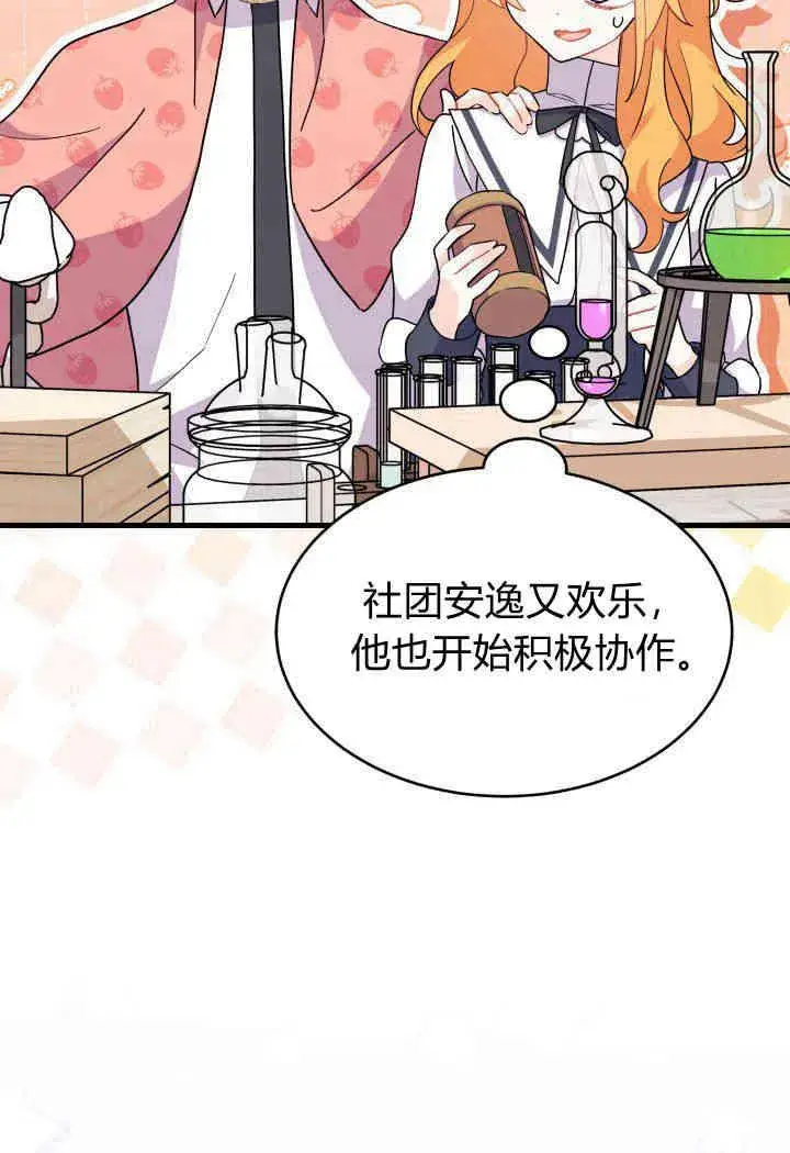 漫画《谢绝当鹊桥》第13话第63张图