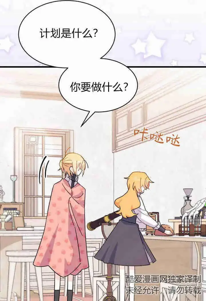漫画《谢绝当鹊桥》第13话第64张图