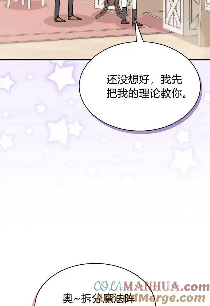 漫画《谢绝当鹊桥》第13话第65张图