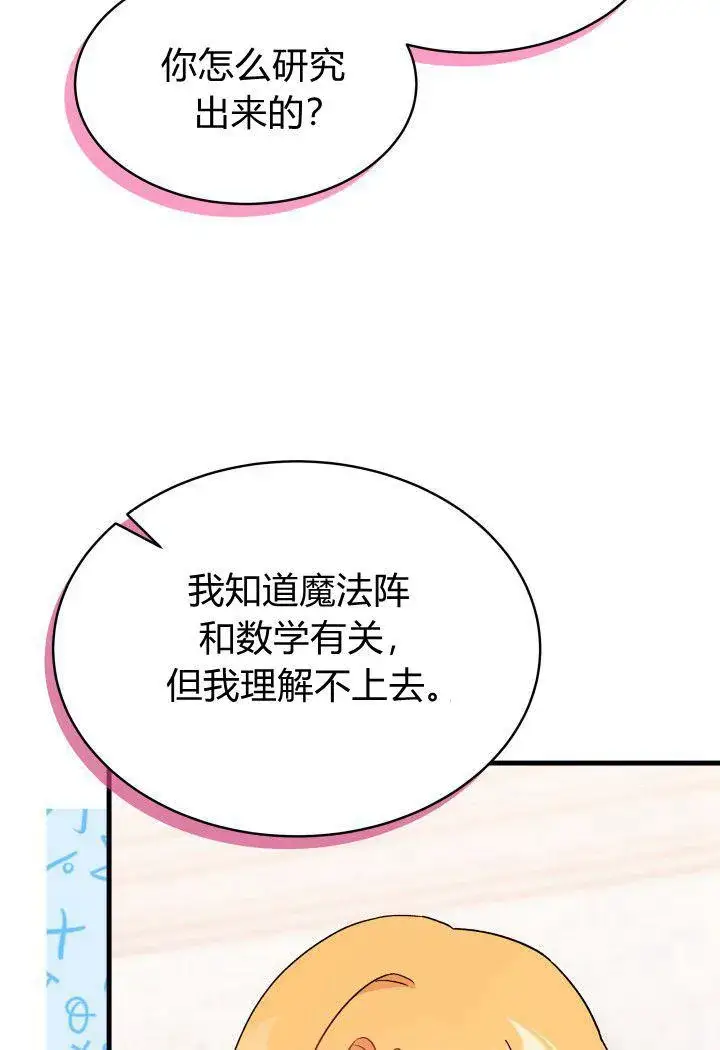 漫画《谢绝当鹊桥》第13话第67张图