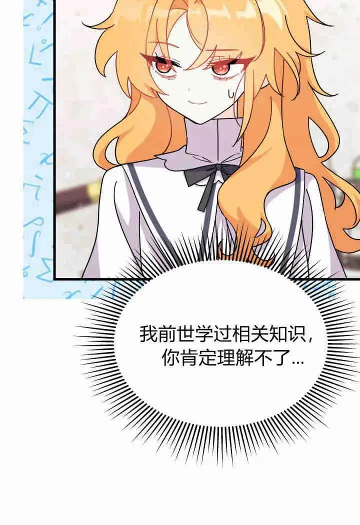 漫画《谢绝当鹊桥》第13话第68张图