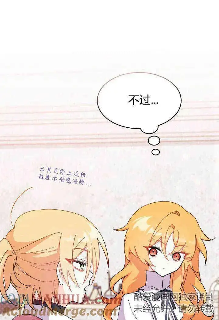 漫画《谢绝当鹊桥》第13话第69张图