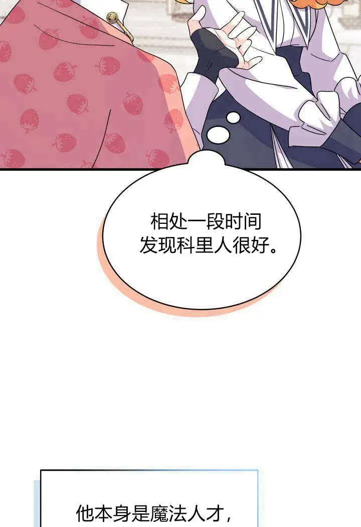 漫画《谢绝当鹊桥》第13话第70张图