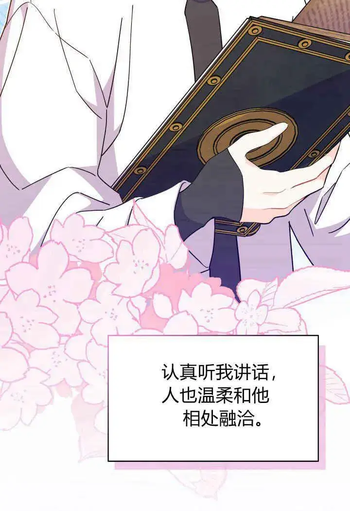 漫画《谢绝当鹊桥》第13话第72张图