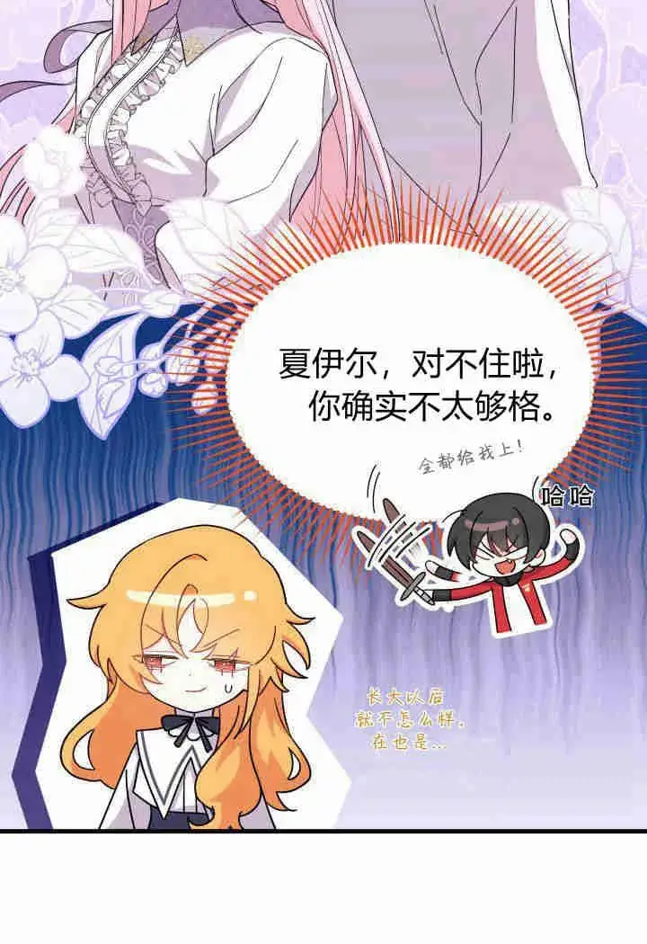 漫画《谢绝当鹊桥》第13话第74张图