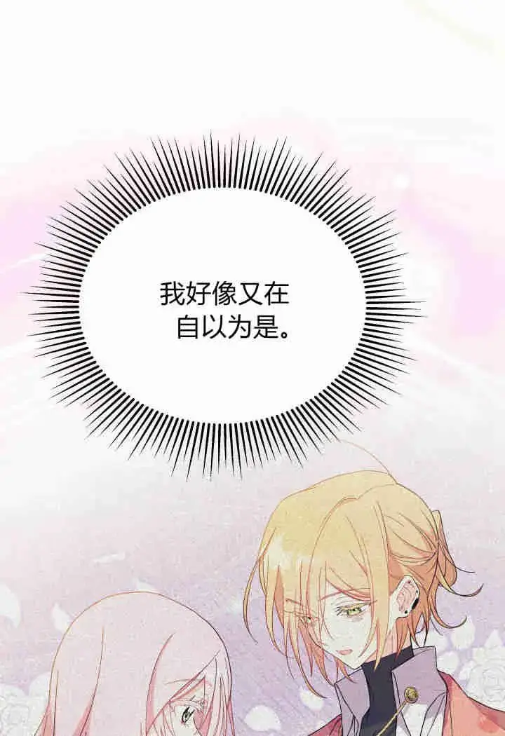 漫画《谢绝当鹊桥》第13话第76张图