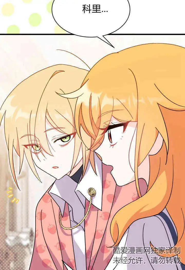 漫画《谢绝当鹊桥》第13话第78张图