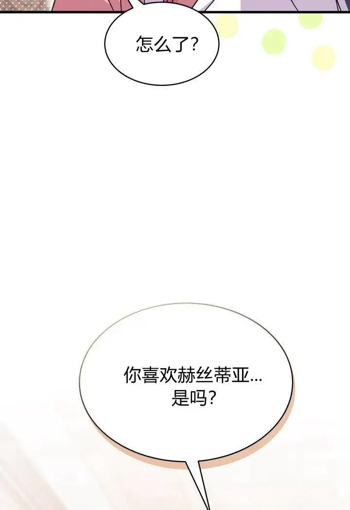 漫画《谢绝当鹊桥》第13话第79张图