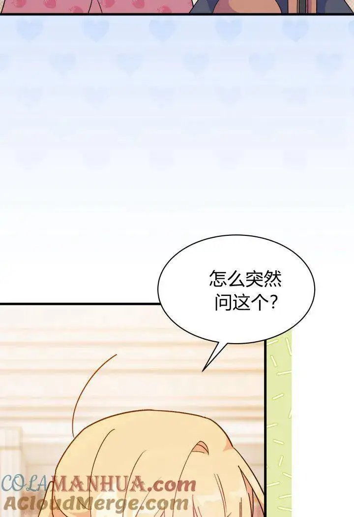 漫画《谢绝当鹊桥》第13话第81张图