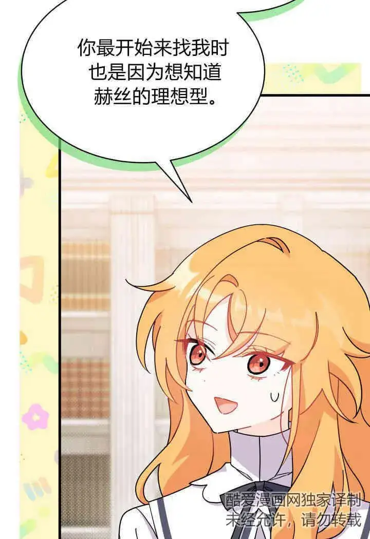 漫画《谢绝当鹊桥》第13话第83张图