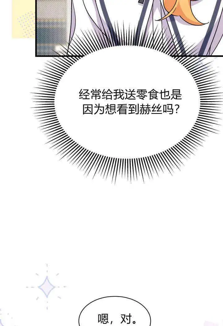 漫画《谢绝当鹊桥》第13话第84张图