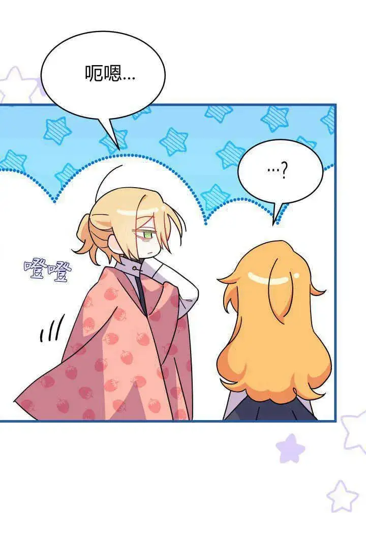漫画《谢绝当鹊桥》第13话第86张图