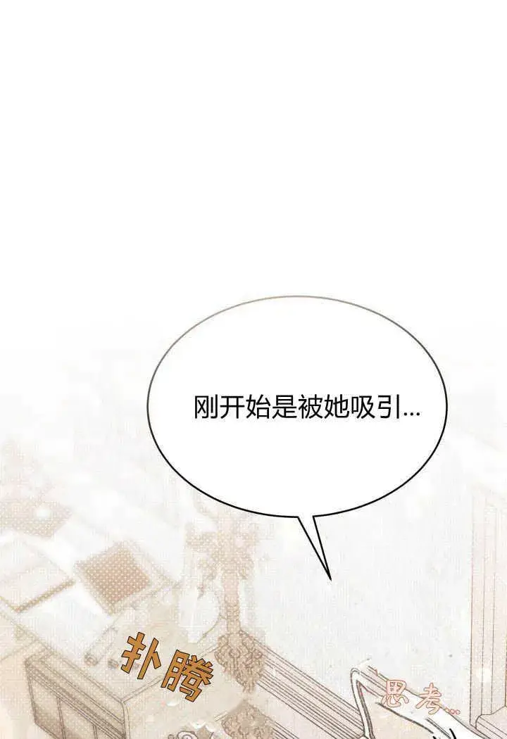 漫画《谢绝当鹊桥》第13话第87张图