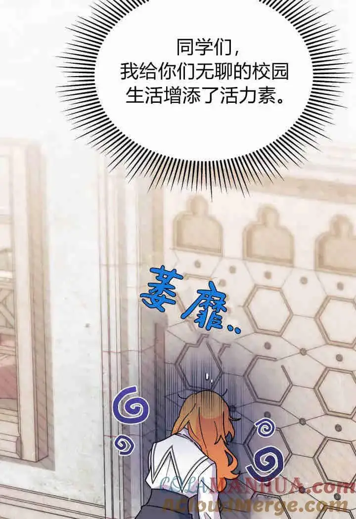 漫画《谢绝当鹊桥》第13话第9张图
