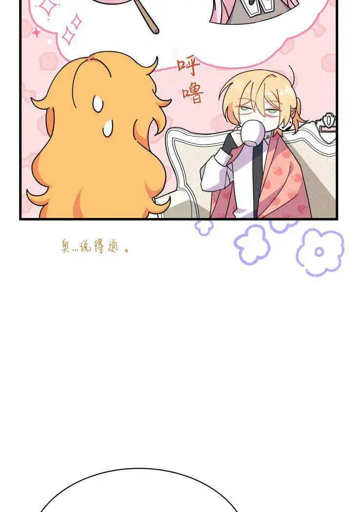 漫画《谢绝当鹊桥》第13话第92张图