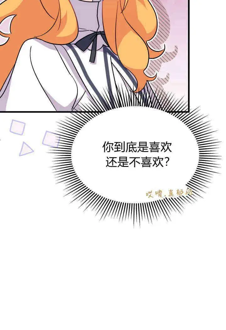 漫画《谢绝当鹊桥》第13话第95张图