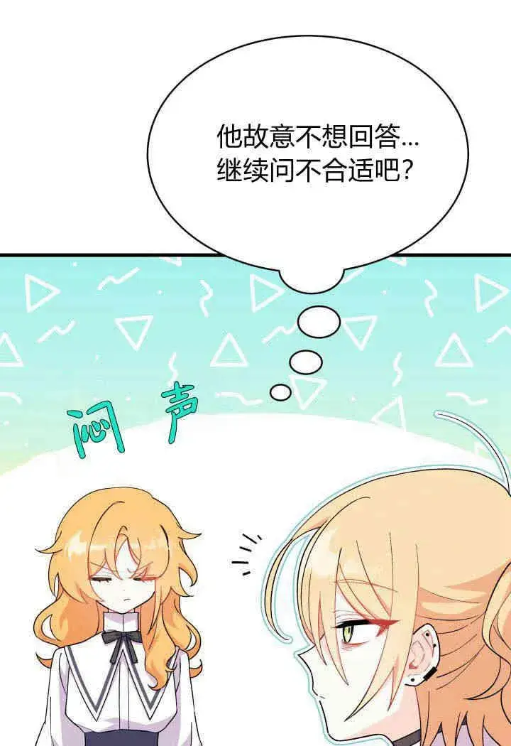 漫画《谢绝当鹊桥》第13话第96张图