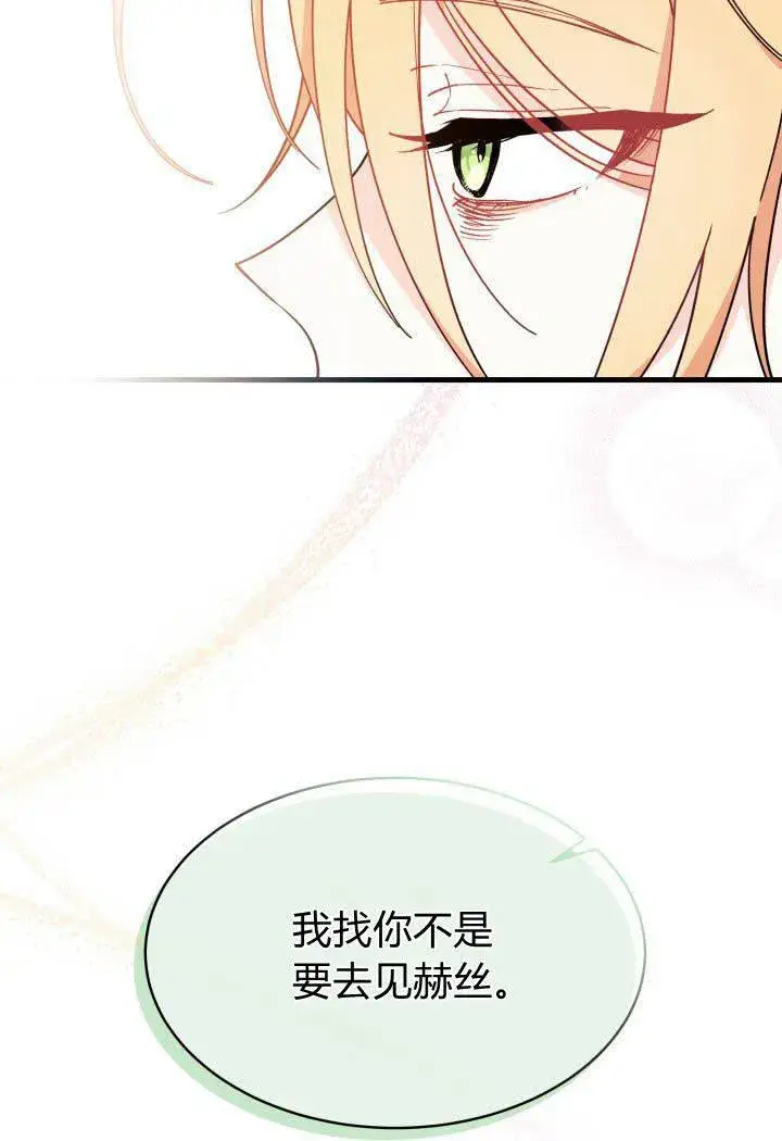 漫画《谢绝当鹊桥》第13话第98张图