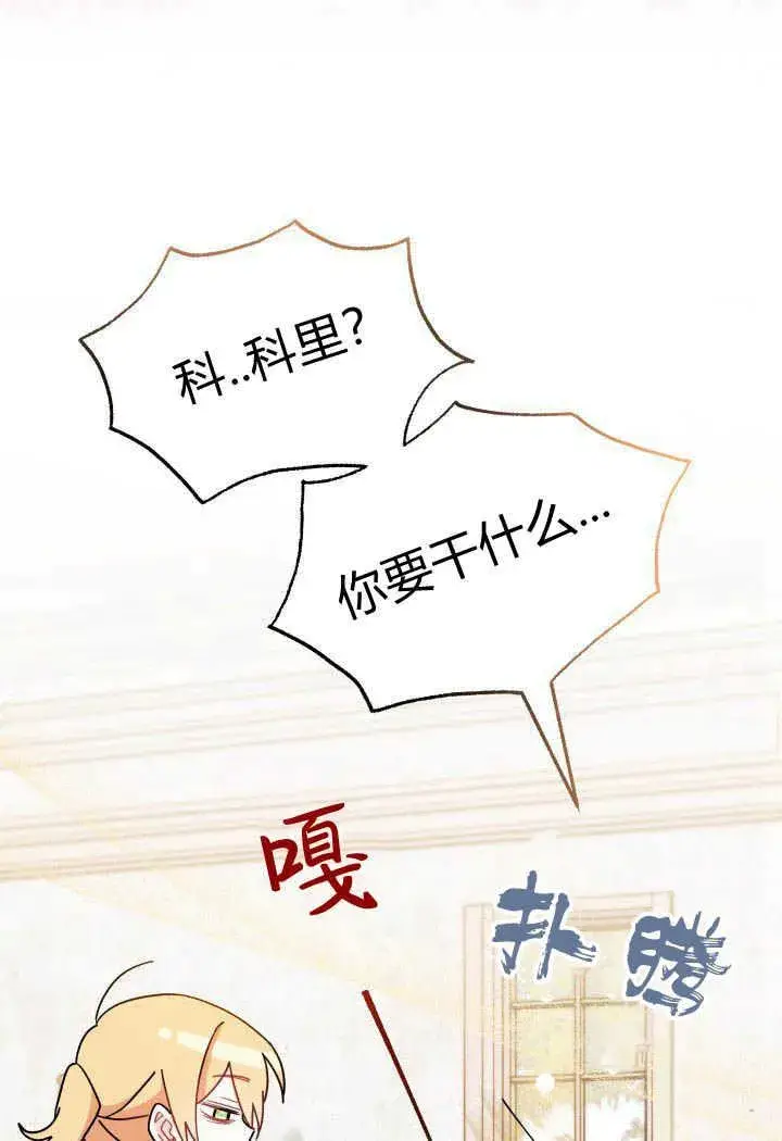 《谢绝当鹊桥》第14话图103