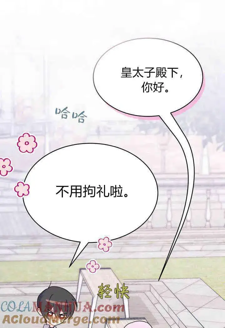 《谢绝当鹊桥》第14话图37