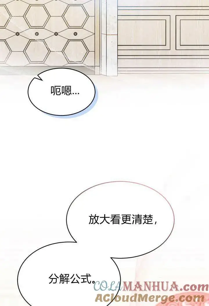 《谢绝当鹊桥》第14话图49