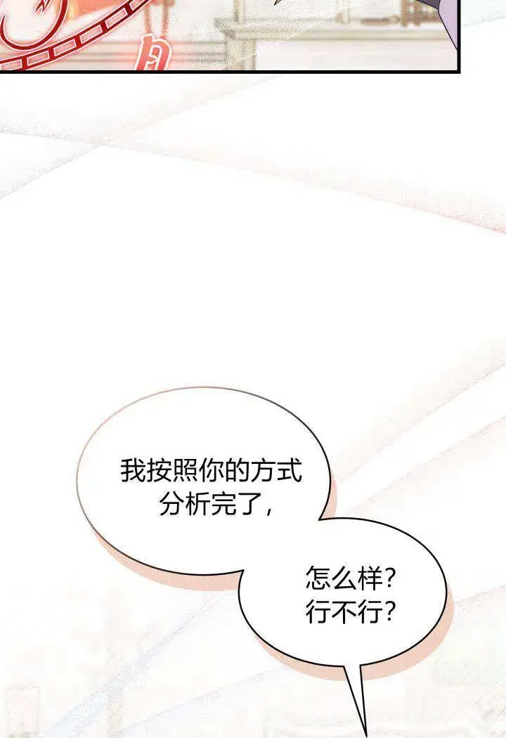 《谢绝当鹊桥》第14话图52