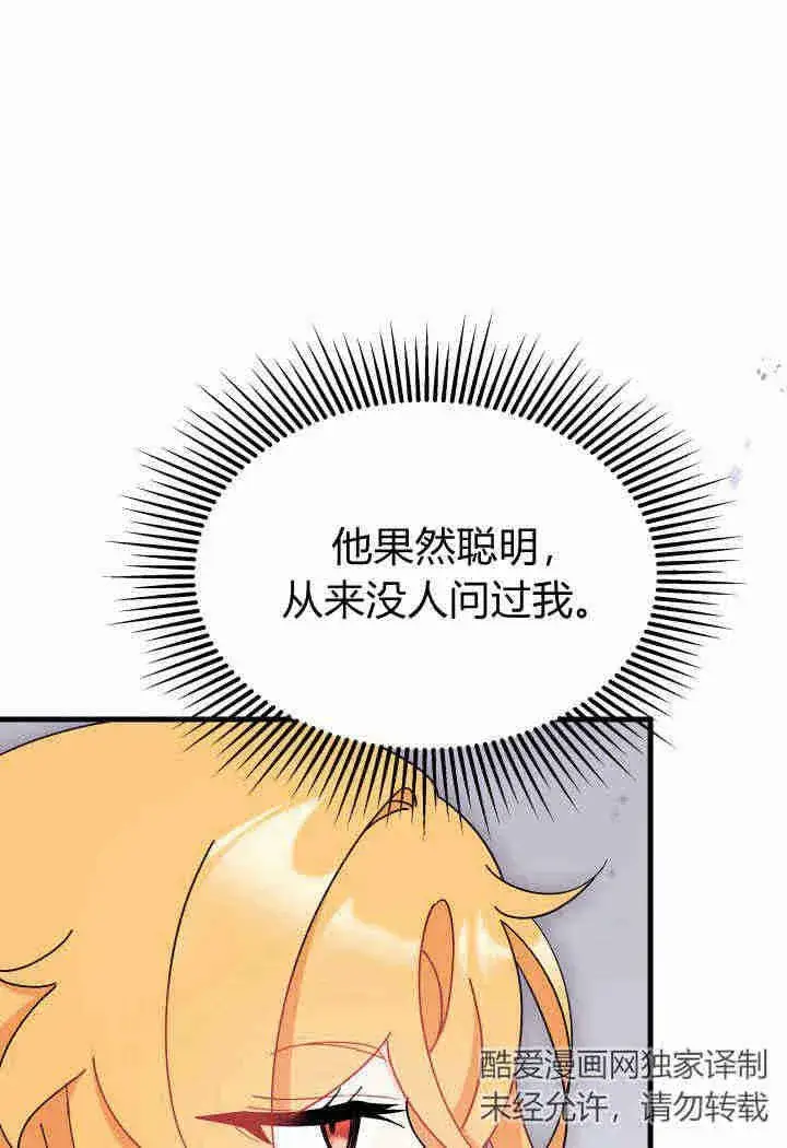 《谢绝当鹊桥》第14话图72